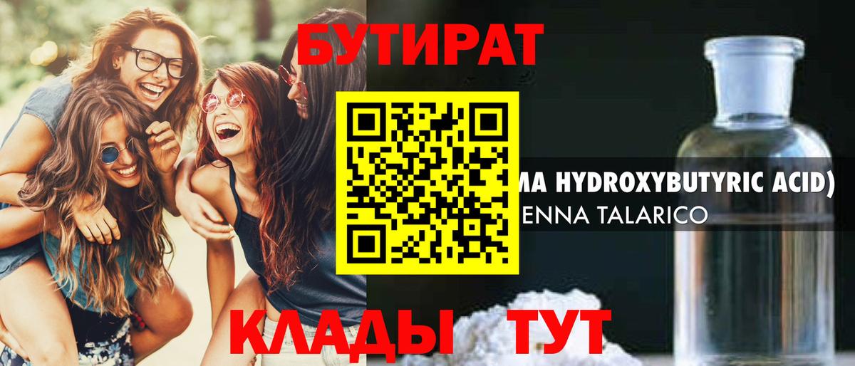 БУТИРАТ оксибутират  Вход с VPN  БУТИРАТ  Нягань 