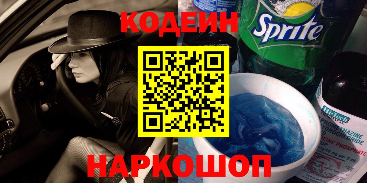 Нягань  Codein Purple Drank  Вход с VPN 