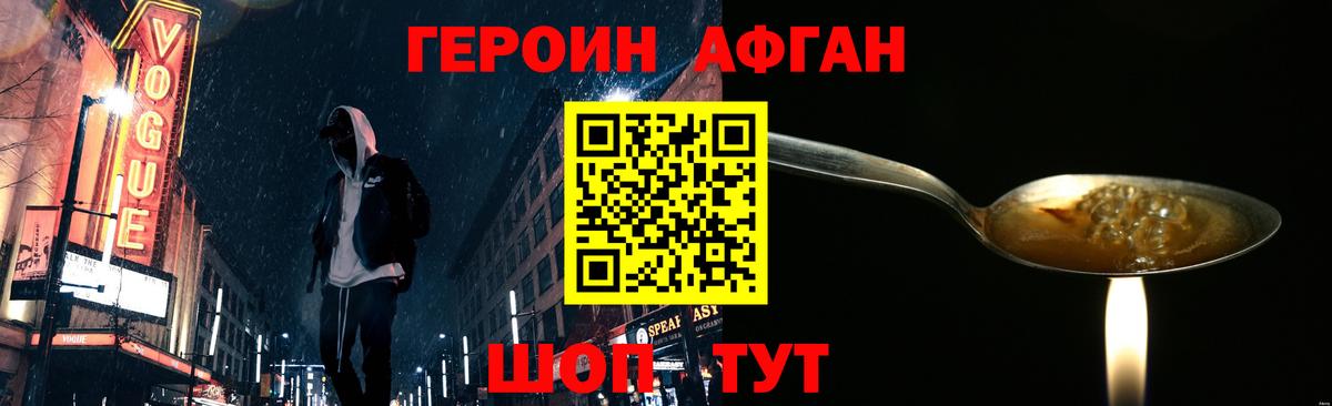 ГЕРОИН белый Нягань